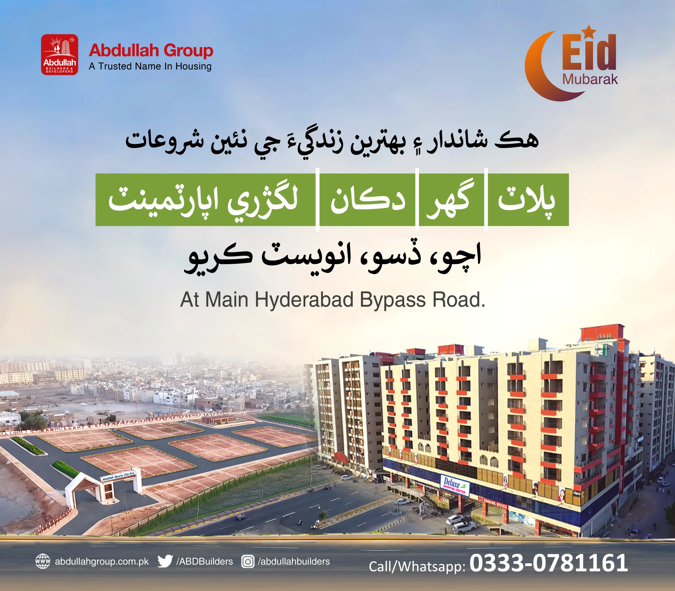 Abdullah Mall 14 August